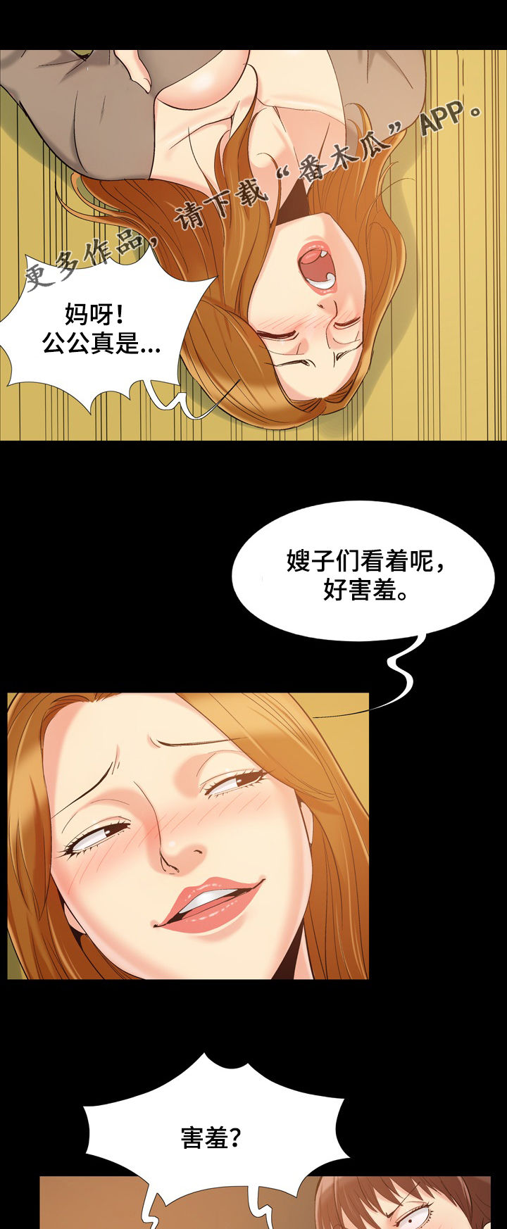 密谋在线观看漫画,第73章：不容易1图