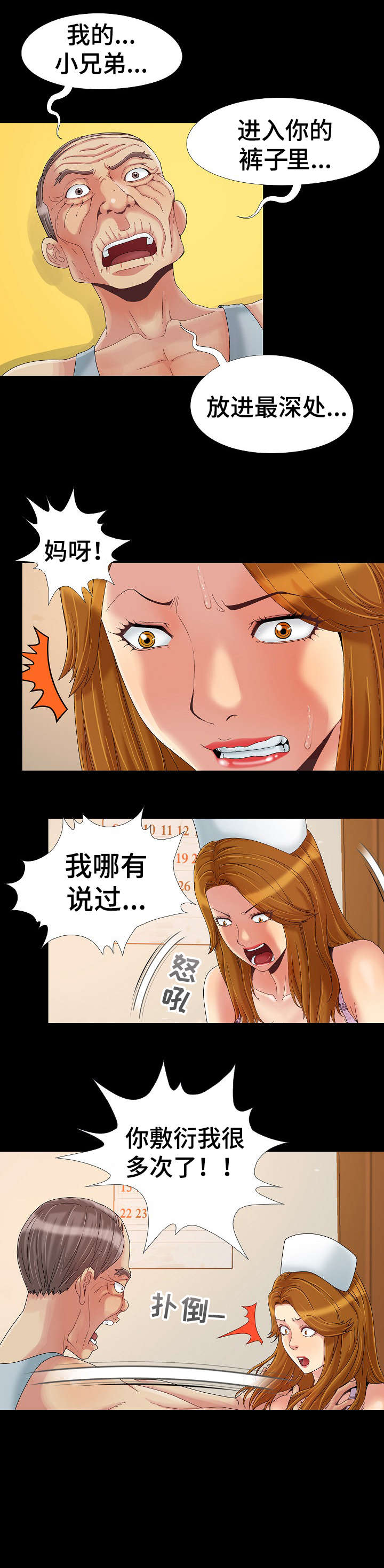 密谋遗产成人漫画漫画,第12章：逃走2图