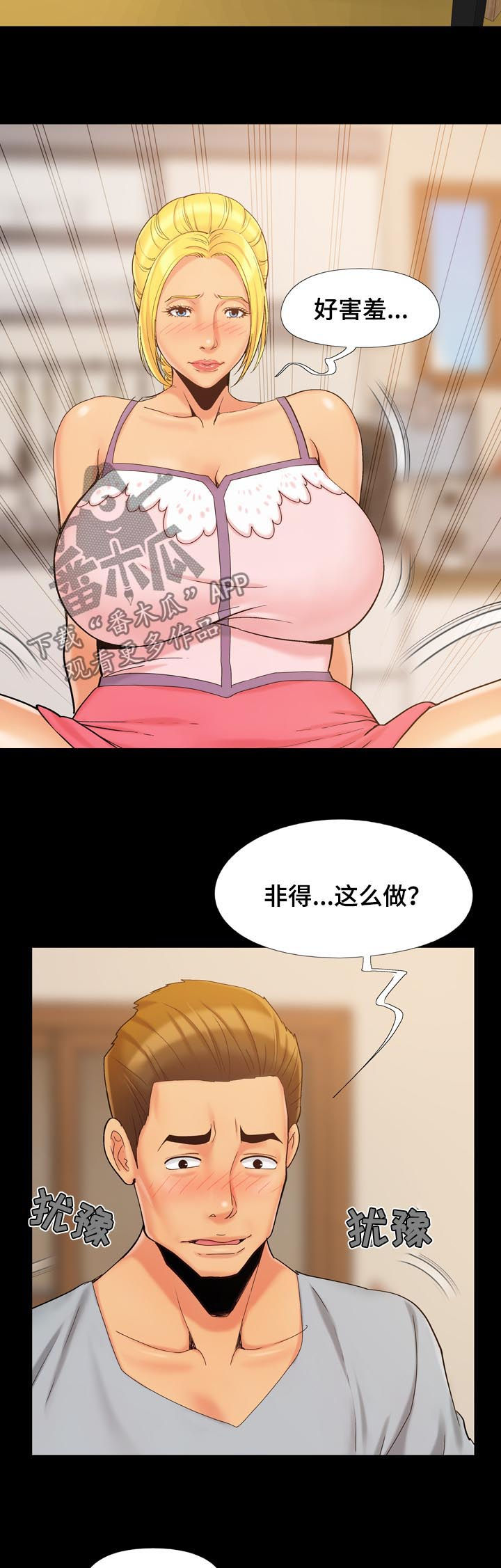 密谋遗产韩无删漫画,第66章：尊老爱幼1图