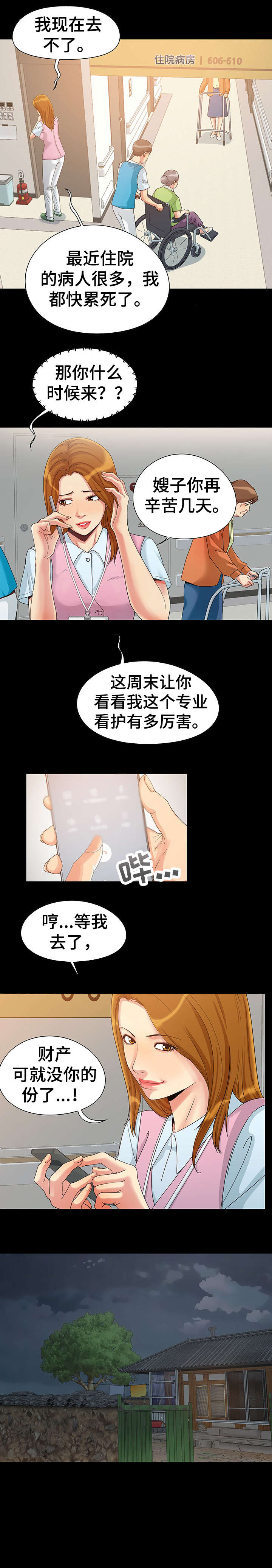 蜜谋已久漫画,第5章：偷窥2图