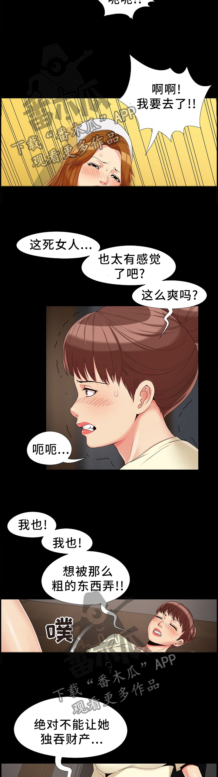 密谋遗产5话漫画,第23章：威胁1图