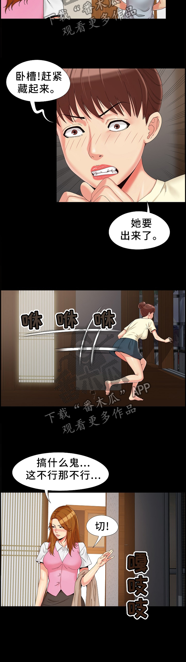 密谋遗产韩无删漫画,第23章：威胁2图