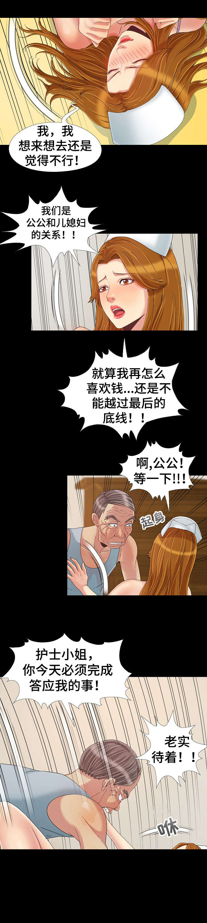 密谋遗产漫画,第12章：逃走1图