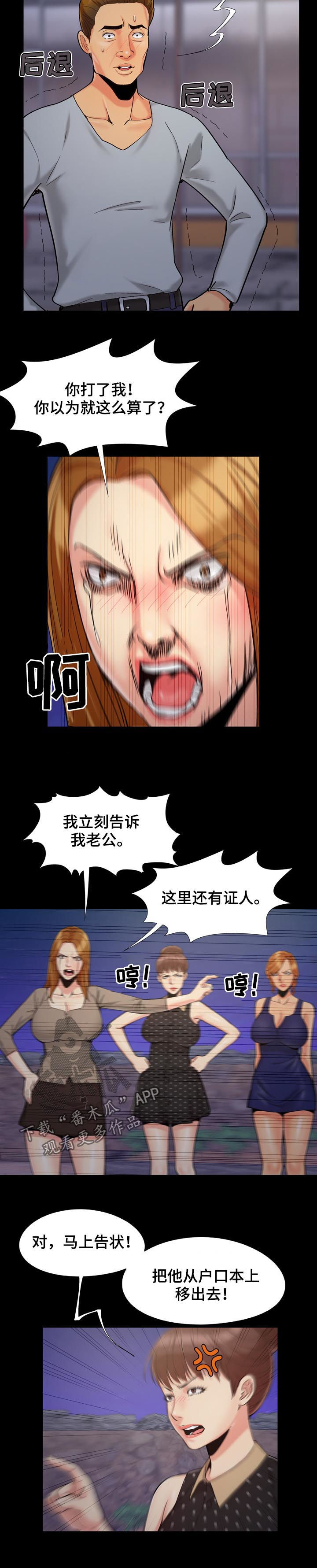 密谋遗产黄漫漫画,第69章：定顺序1图