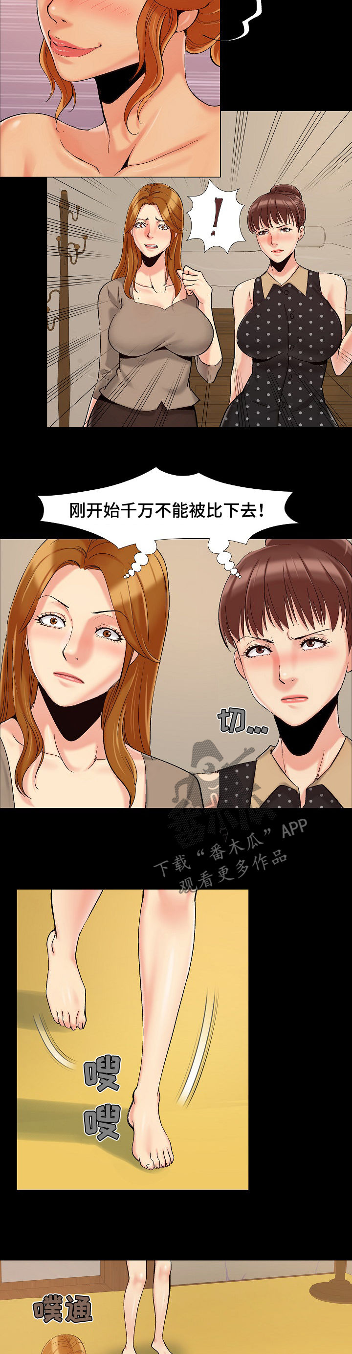 密谋遗产第一漫画漫画,第71章：竞争2图