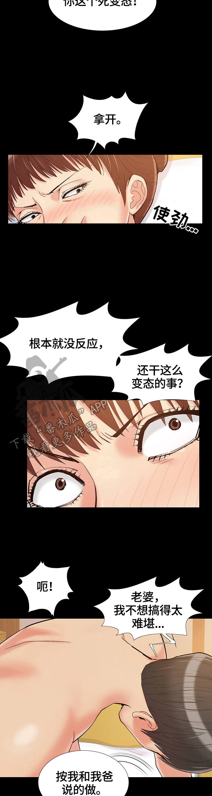 密谋遗产动漫漫画,第54章：说错话了2图