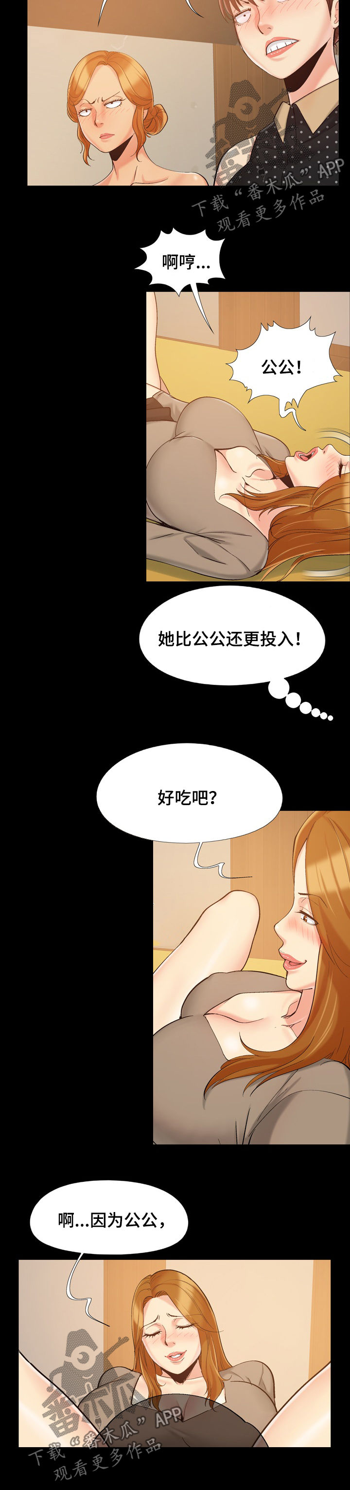 密谋者韩国漫画,第73章：不容易2图