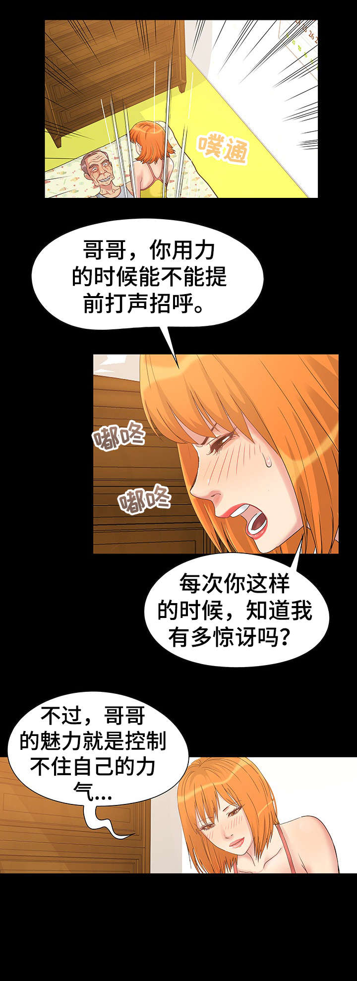 密谋讲的什么漫画,第5章：偷窥1图