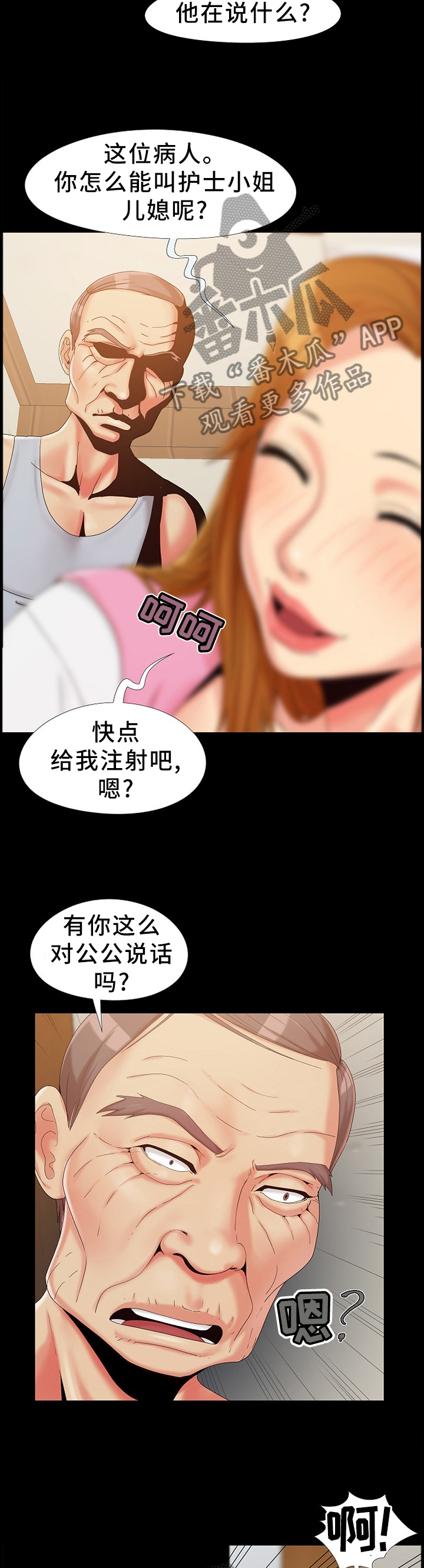 密谋遗产成人漫画漫画,第21章：屈服1图