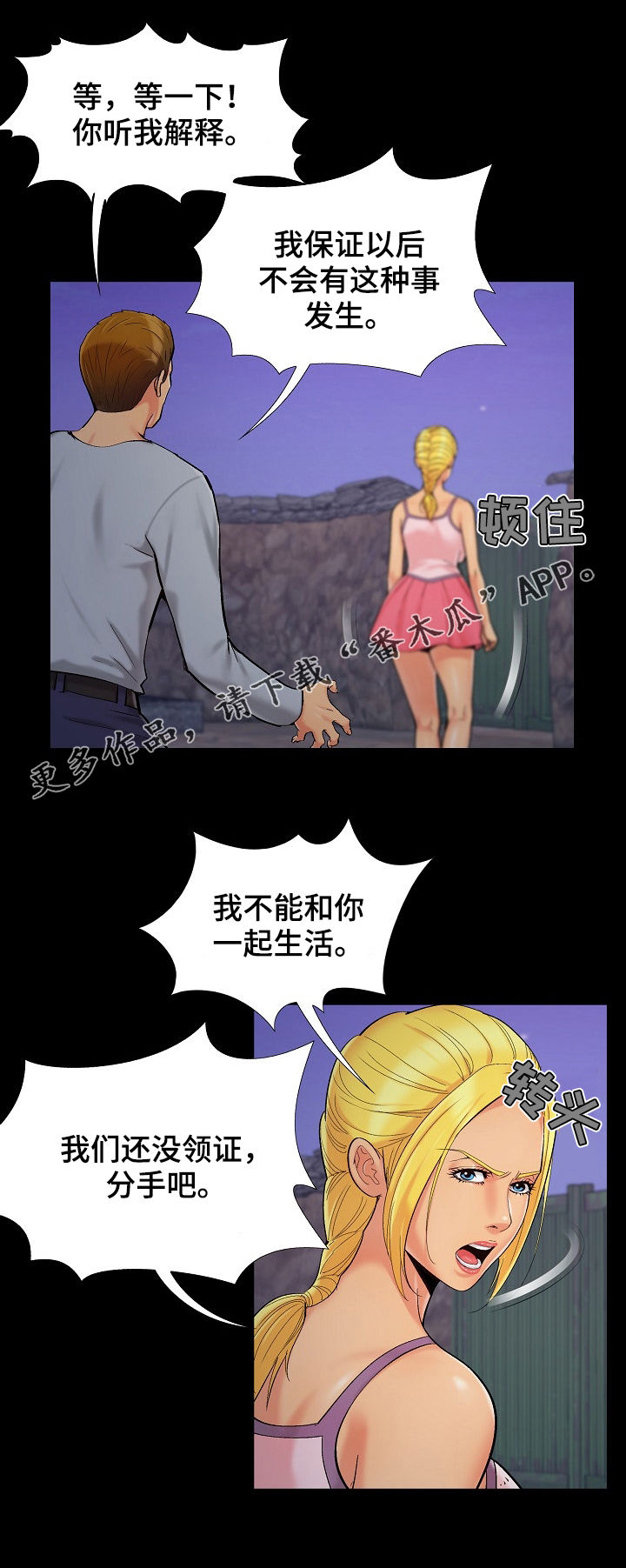 密谋电视剧全剧漫画,第71章：竞争1图