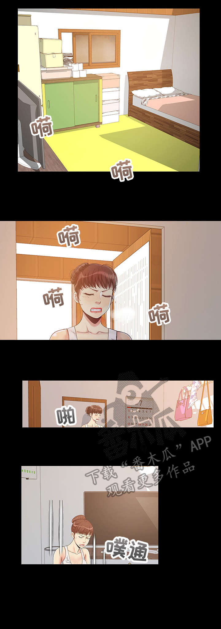 密谋拼音怎么写漫画,第4章：痴呆1图