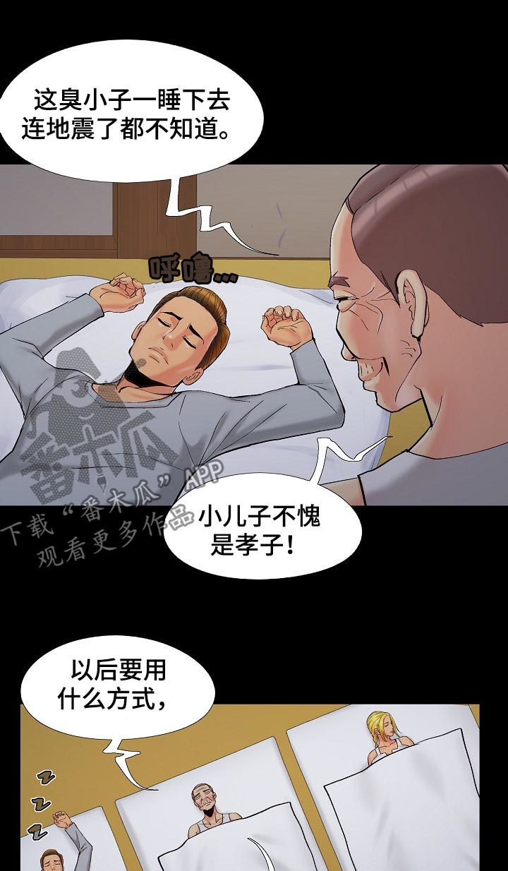 密谋已久小说漫画,第59章：盘算2图