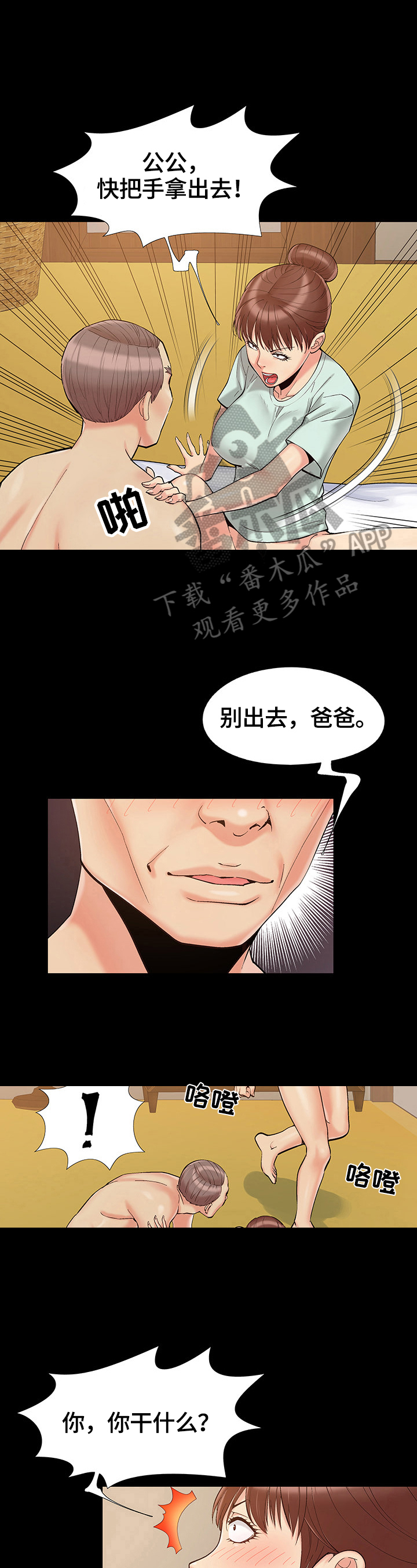 密谋遗产黄漫漫画,第53章：糟糕透顶2图