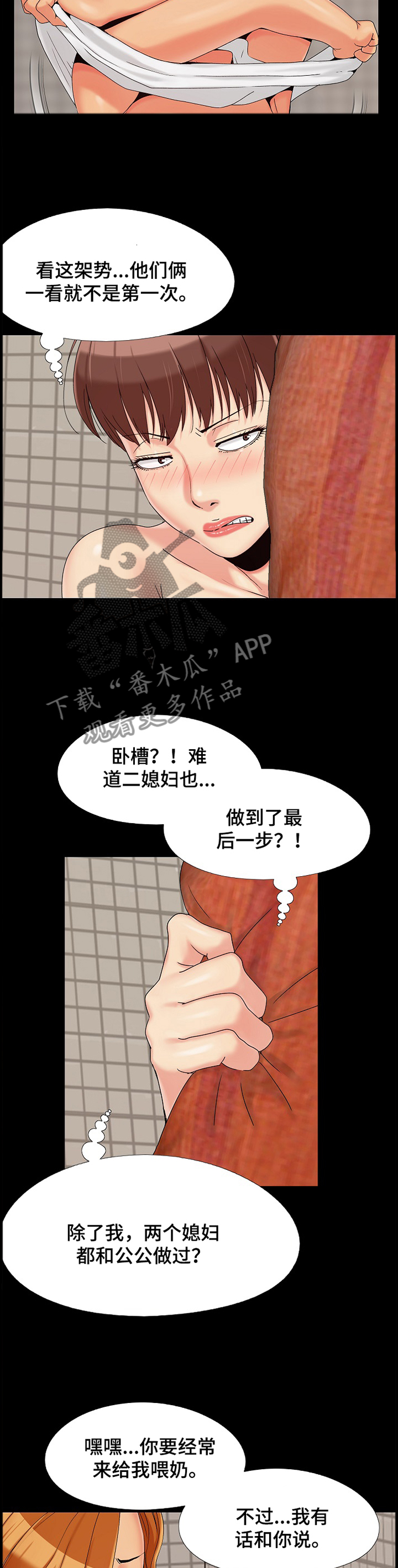 密谋遗产Nalx漫画,第34章：澡堂1图