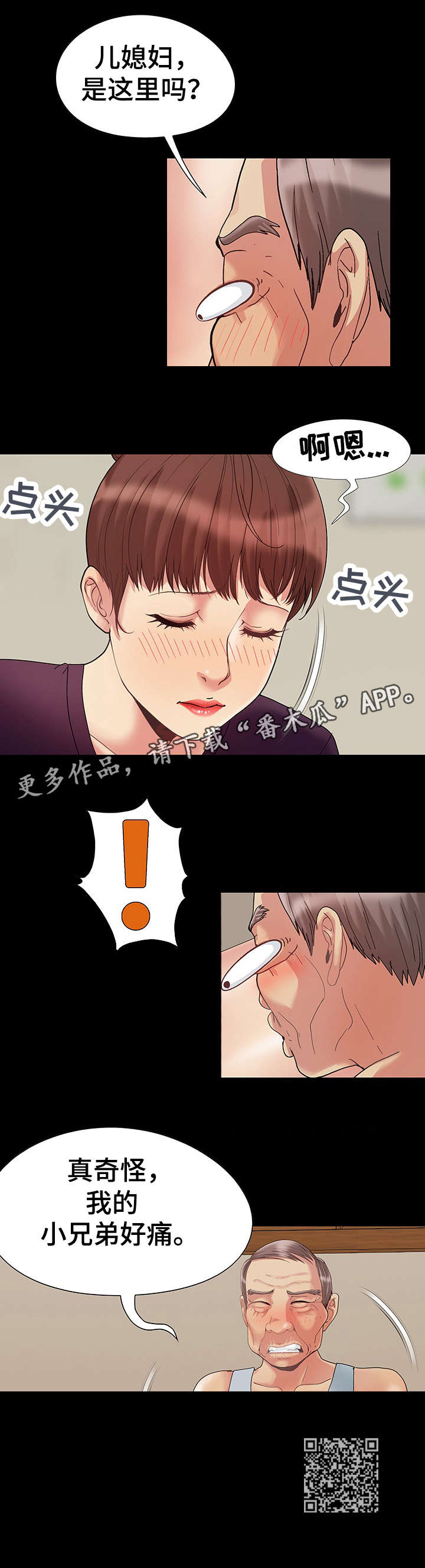 密谋遗产韩无删漫画,第9章：清醒2图