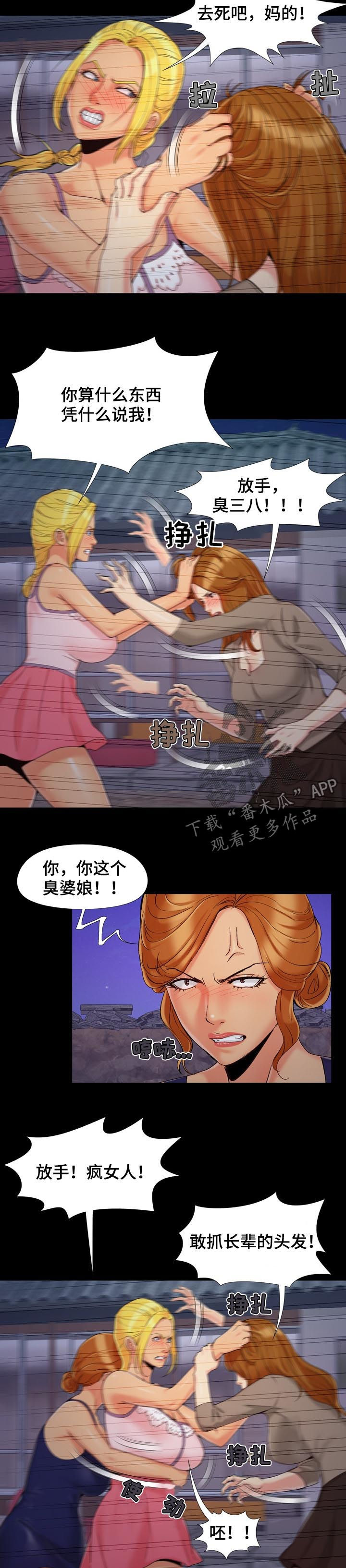 密谋遗产5话漫画,第68章：女人的斗争2图