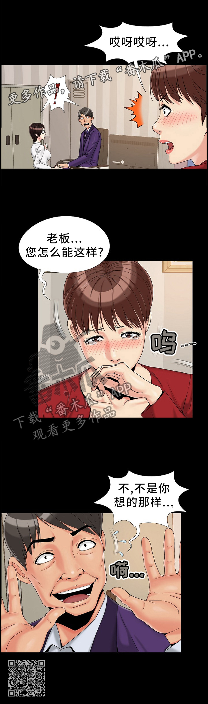 蜜谋已久2漫画,第26章：美梦1图