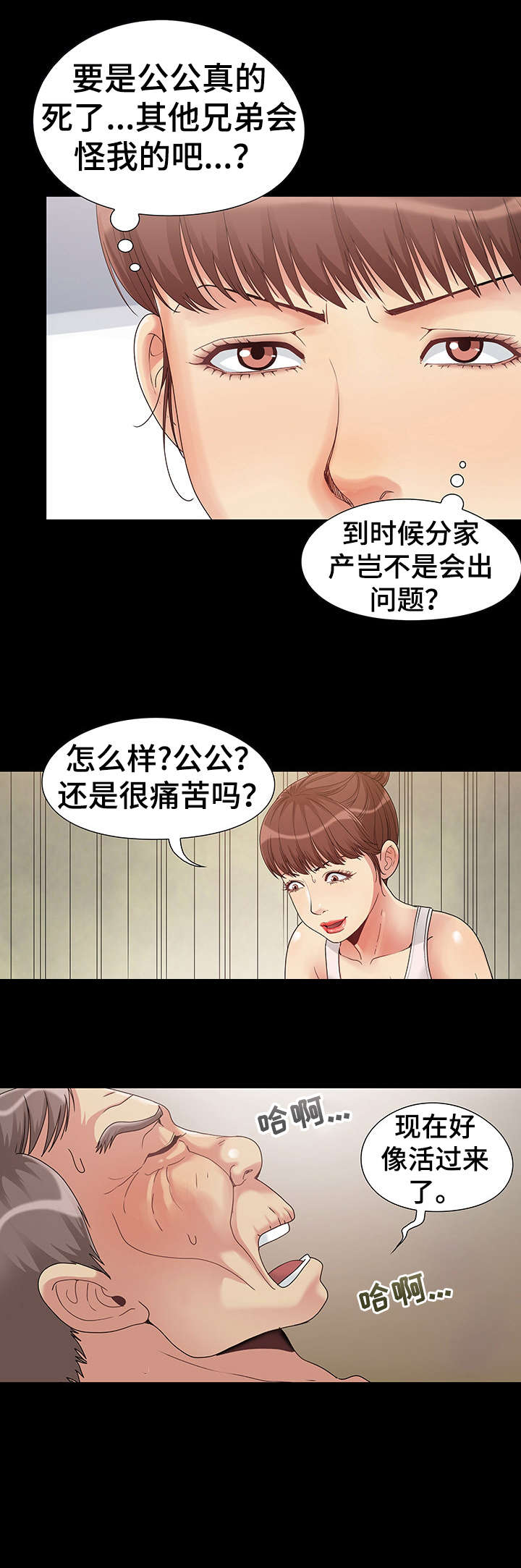 密谋遗产动漫漫画,第2章：公公2图