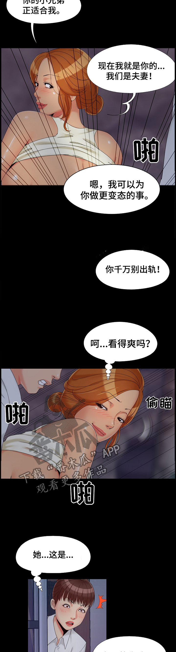 密谋遗产漫画,第36章：观察1图