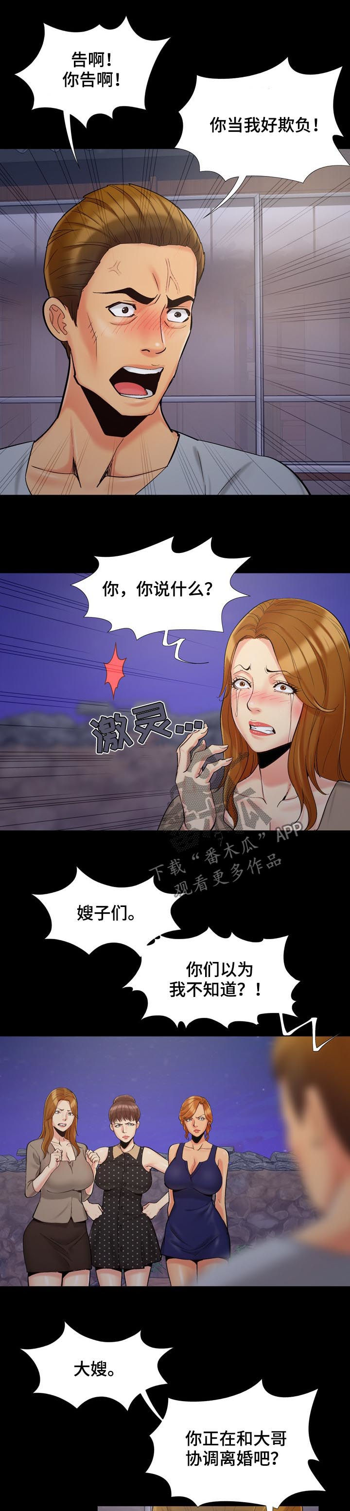 密谋遗产Nalx漫画,第69章：定顺序2图