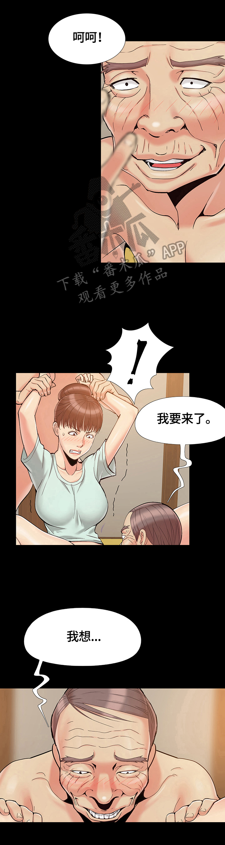 密谋遗产动漫漫画,第53章：糟糕透顶2图