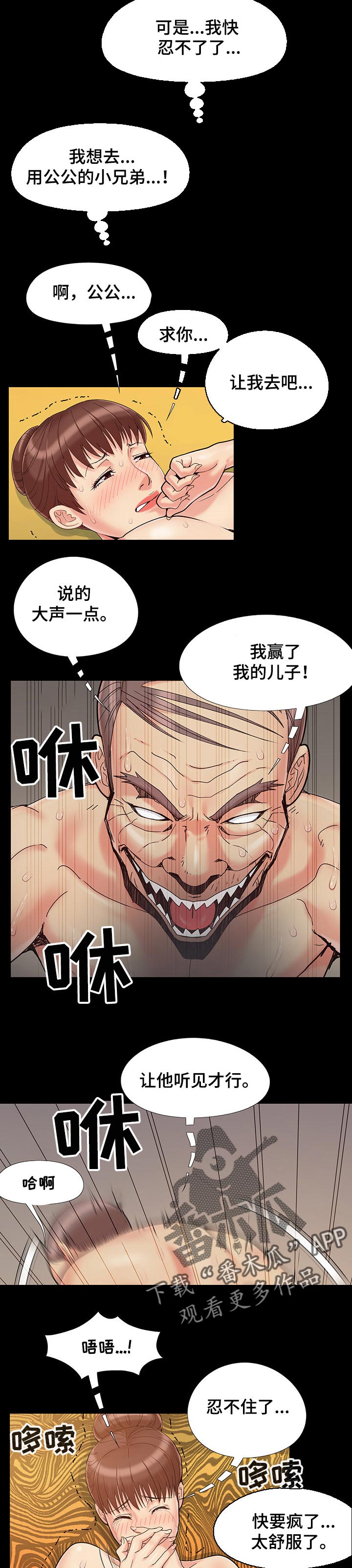 计谋遗产漫画,第45章：我赢了2图