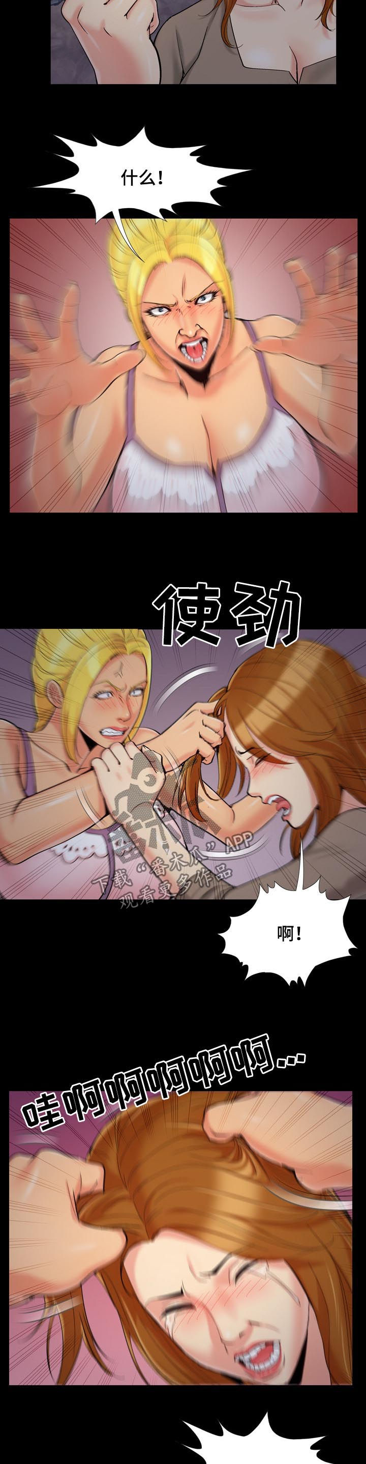 密谋遗产成人漫画漫画,第68章：女人的斗争1图