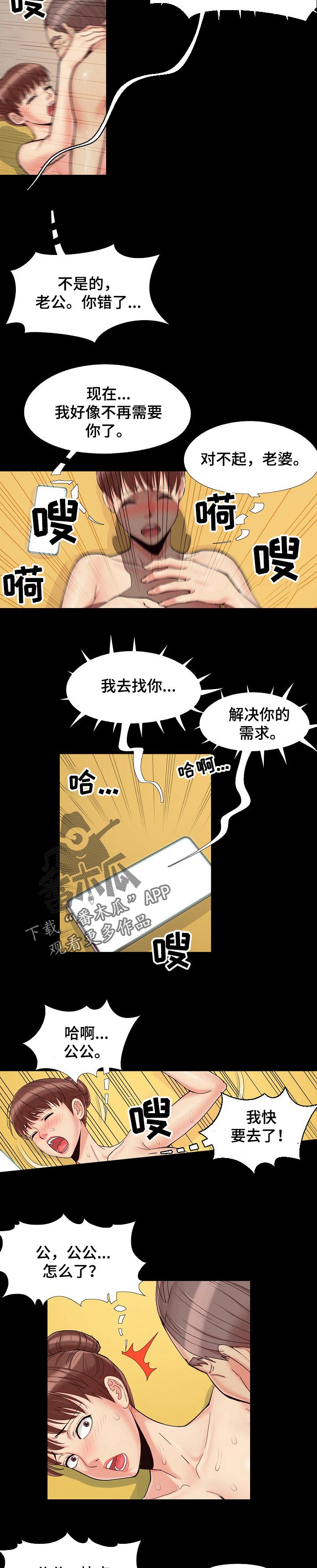 密谋遗产Nalx漫画,第44章：老公来电1图