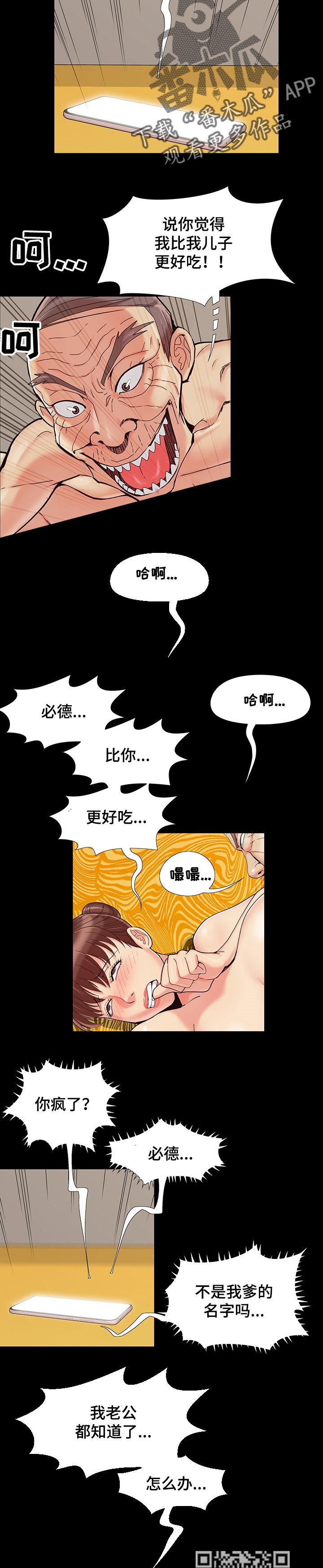 密爱漫画,第46章：亲眼看看2图