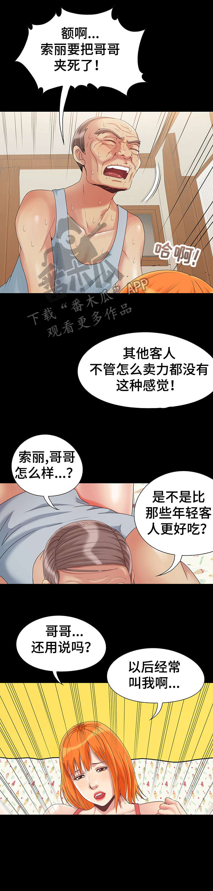 密谋遗产Nalx漫画,第6章：发现1图