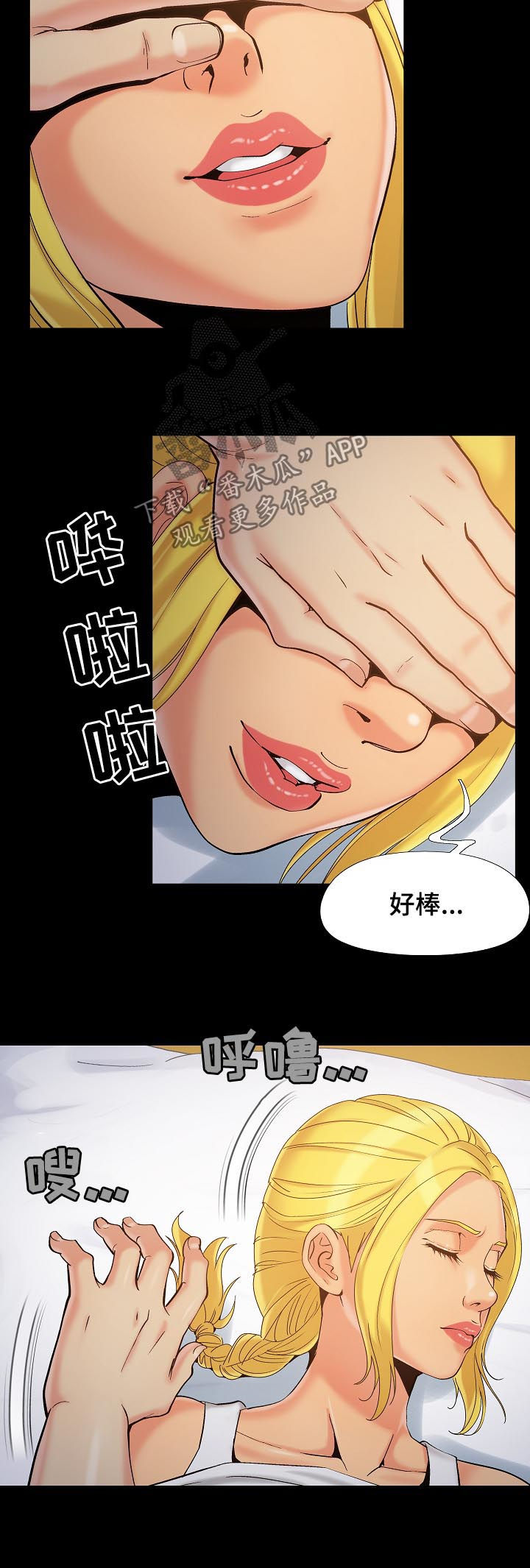 密谋遗产第一漫画漫画,第59章：盘算1图