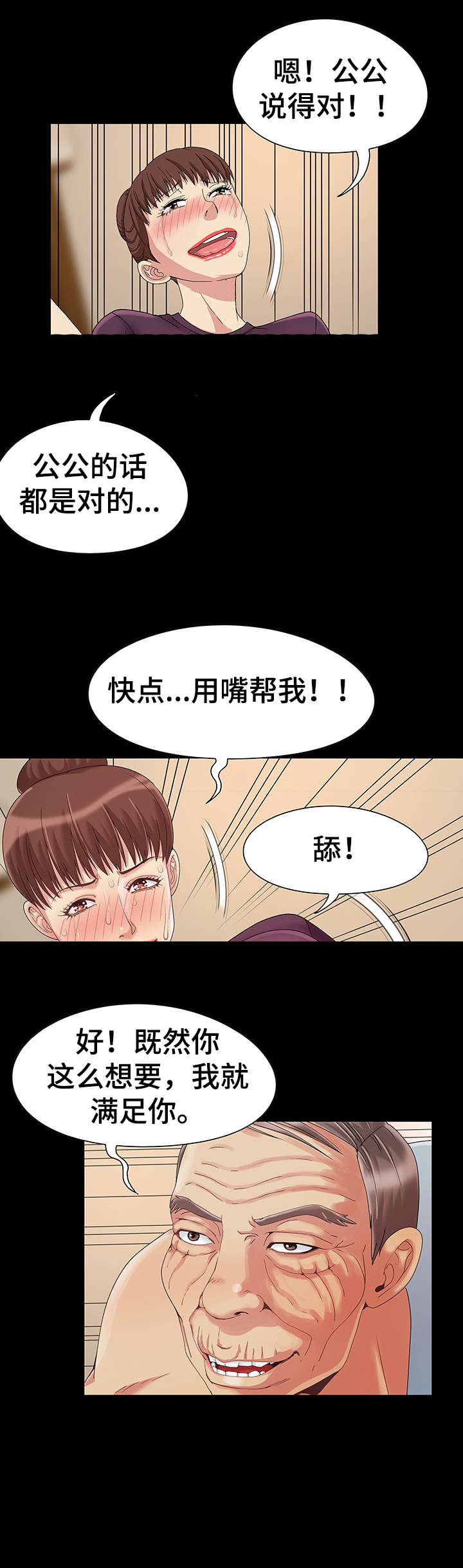 密谋遗产漫画,第9章：清醒1图