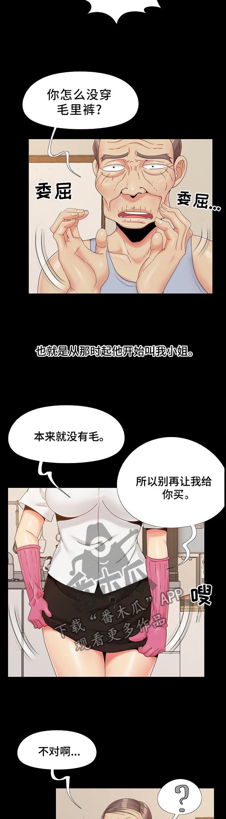 密谋遗产漫画,第35章：回忆1图