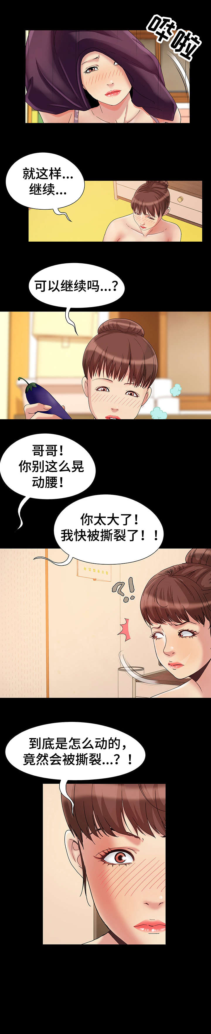 密谋遗产黄漫漫画,第7章：茄子1图