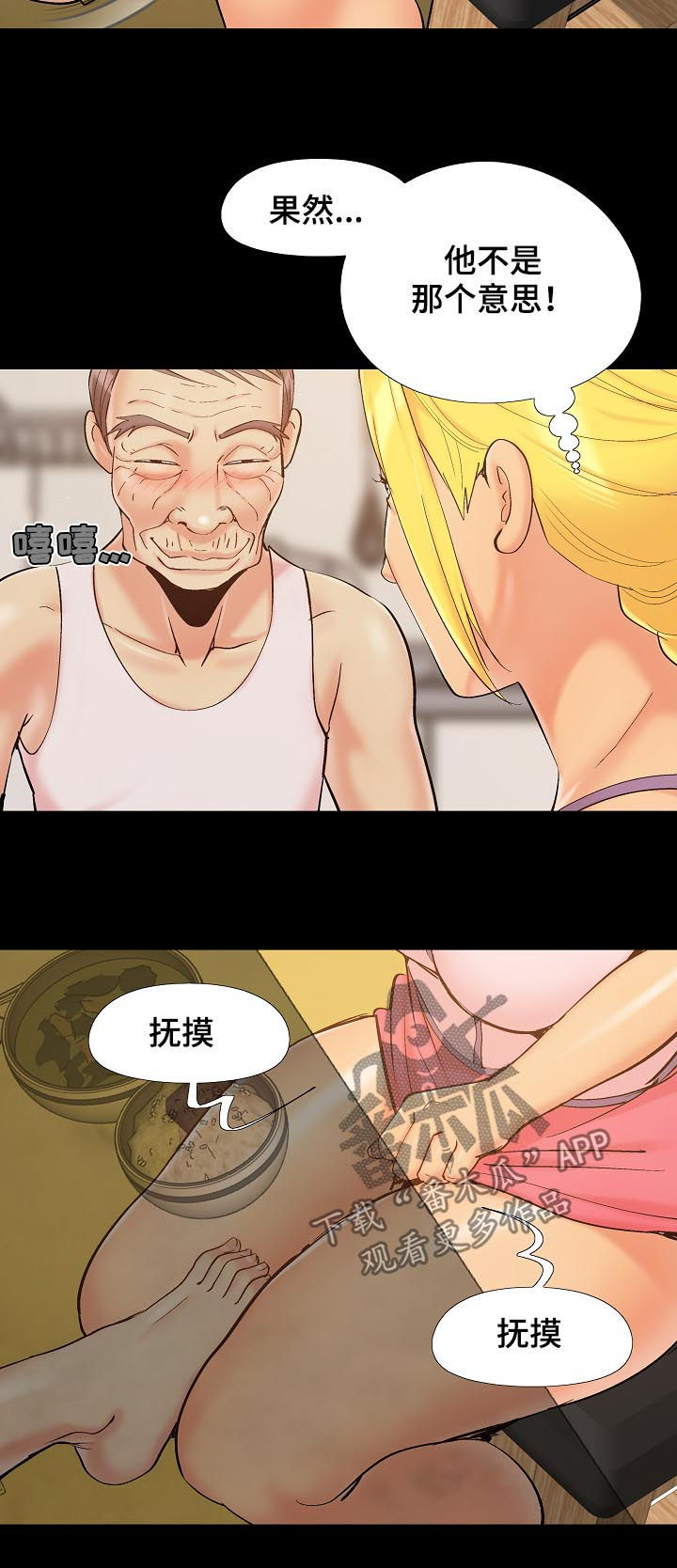 密谋遗产5话漫画,第64章：有点辣2图