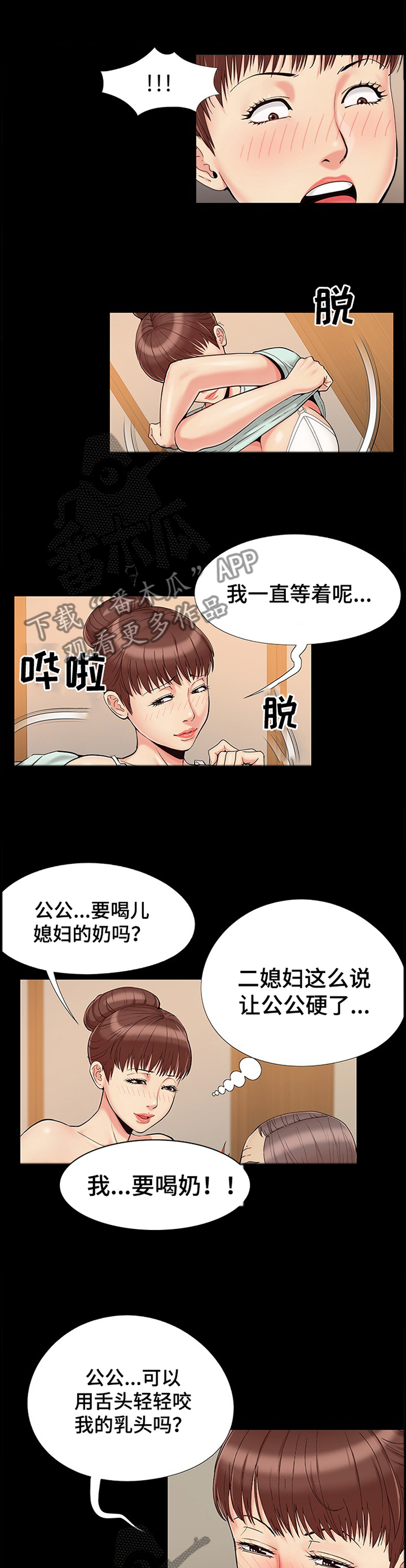 密谋遗产漫画高清版漫画,第43章：聪明1图