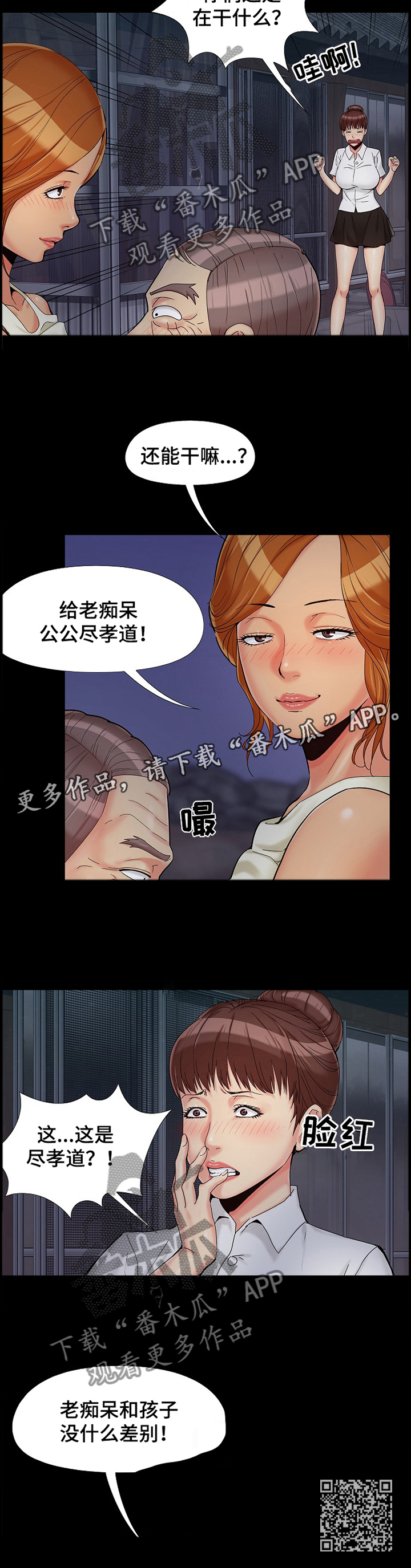 密谋遗产第一漫画漫画,第37章：狗血剧2图