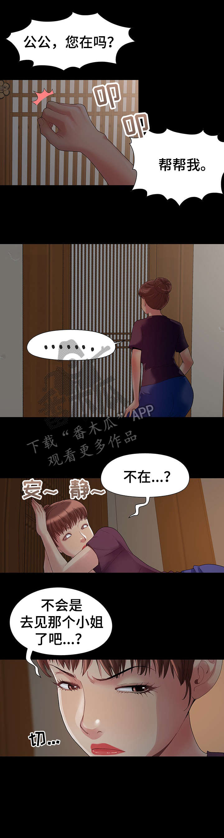 密谋遗产Nalx漫画,第8章：梦2图