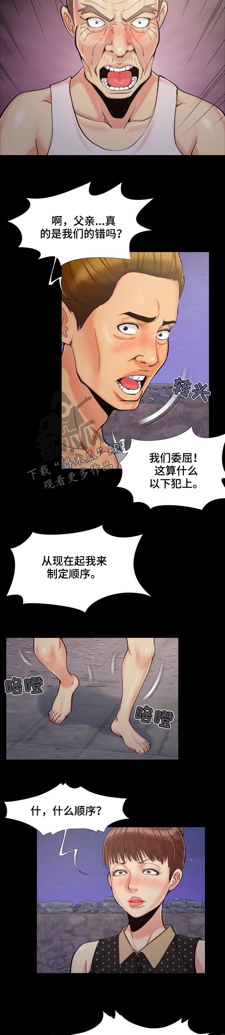 密谋遗产黄漫漫画,第69章：定顺序1图