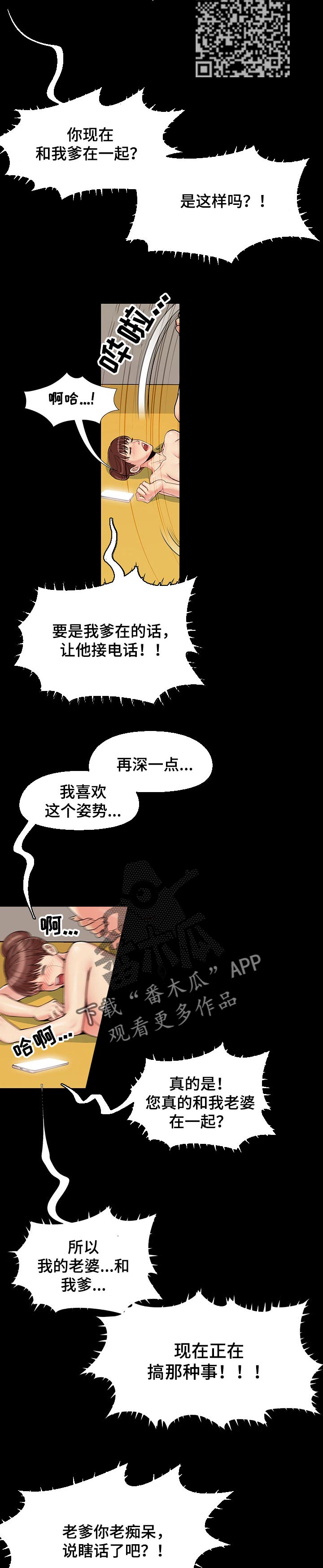 密谋遗产韩无删漫画,第46章：亲眼看看1图