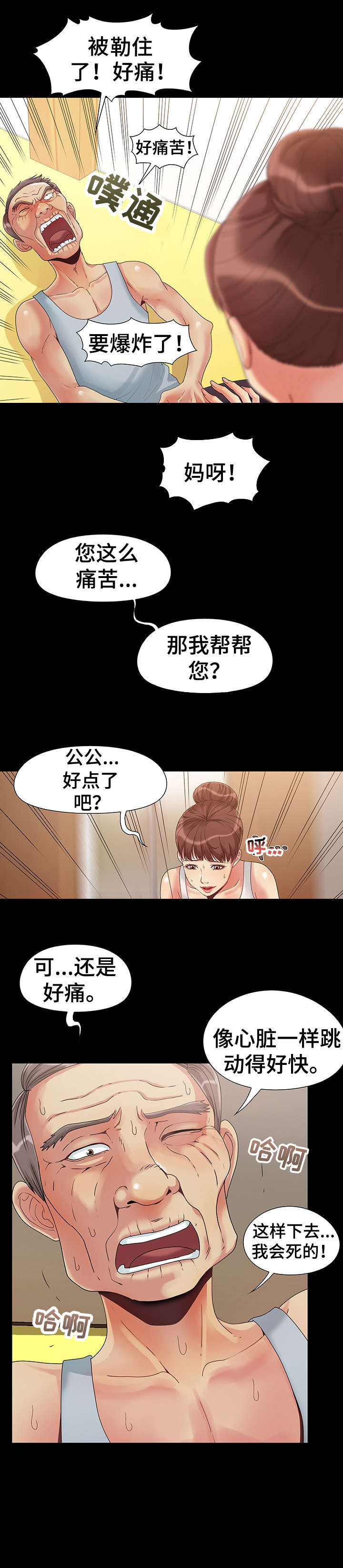 预谋遗产漫画,第2章：公公1图