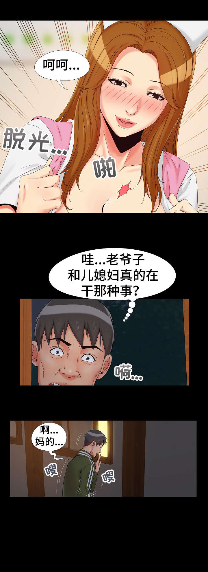 密谋遗产5话漫画,第20章：准备好了1图