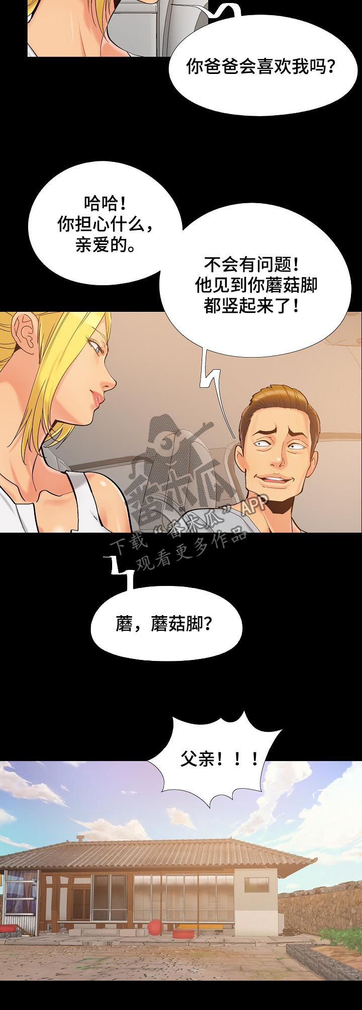 密谋者韩国电影漫画,第57章：有点特别1图