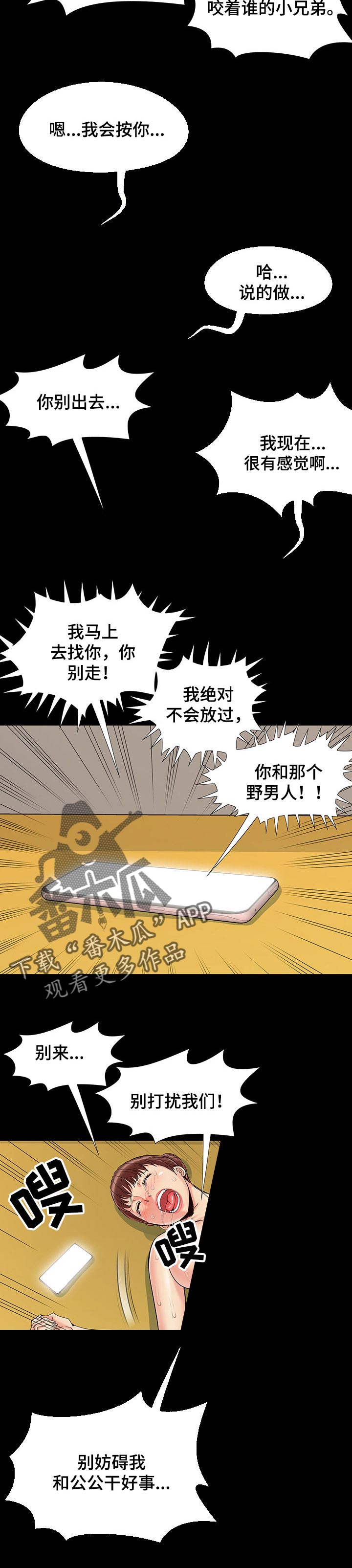 密谋遗产动漫漫画,第45章：我赢了1图