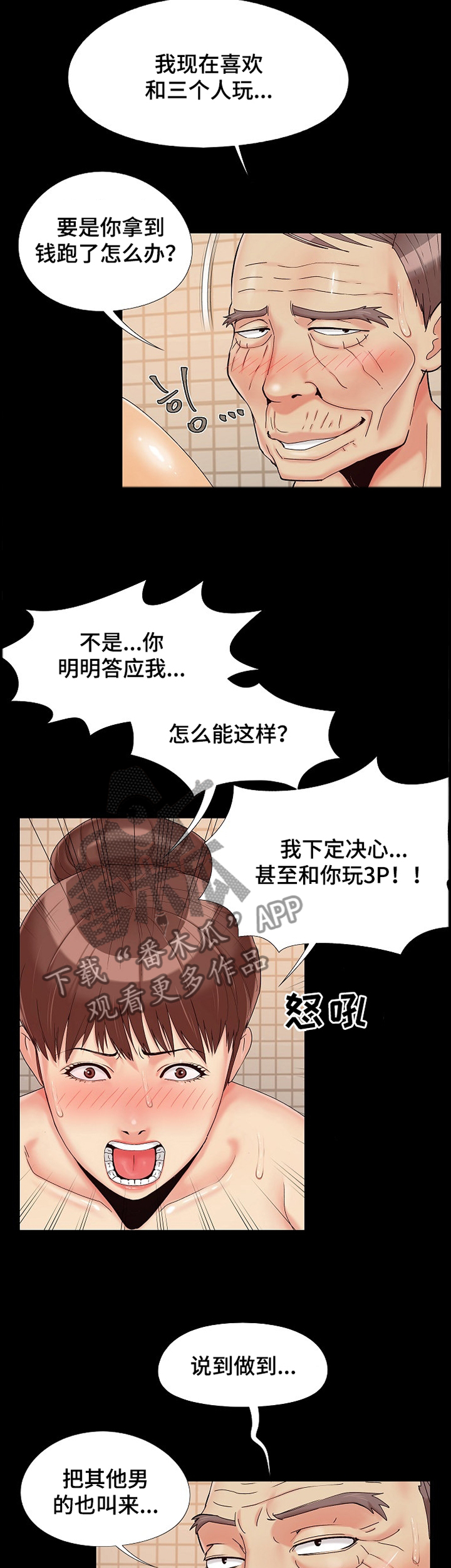 密谋遗产动漫漫画,第42章：计谋2图