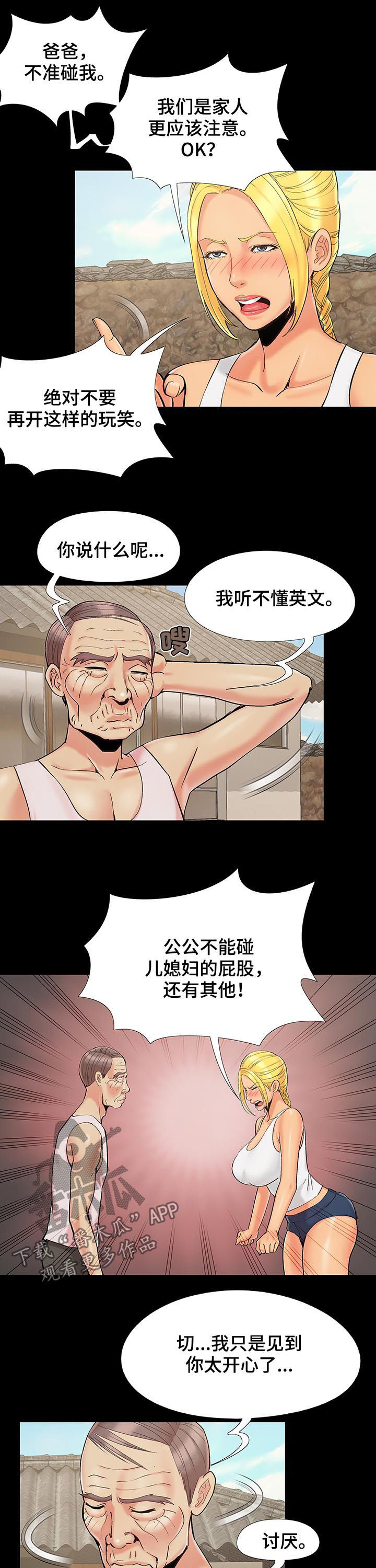 密谋遗产第一漫画漫画,第62章：不准碰我1图