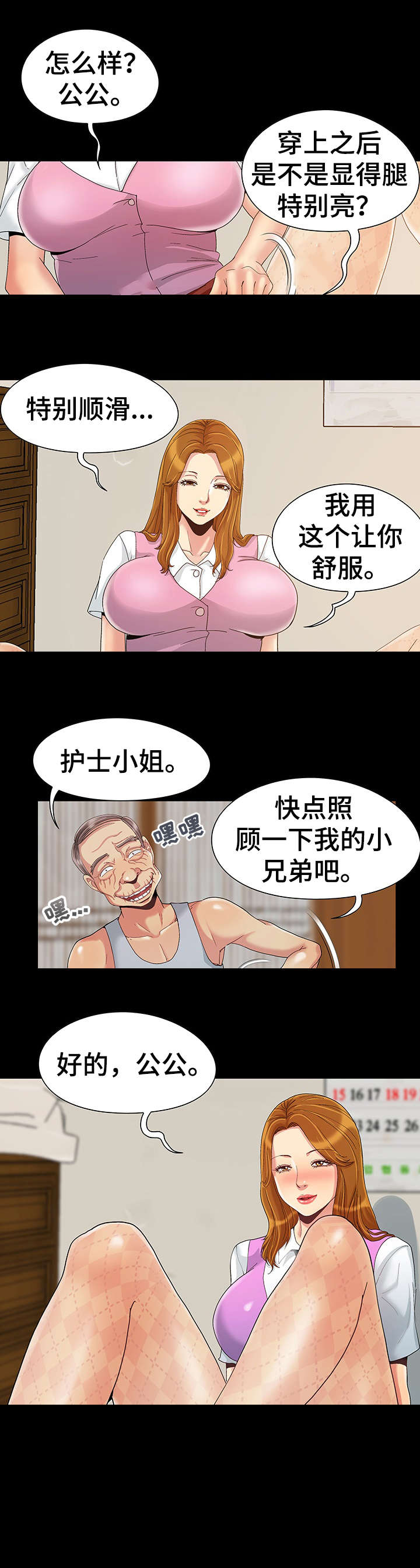 密谋策划漫画,第11章：持久1图