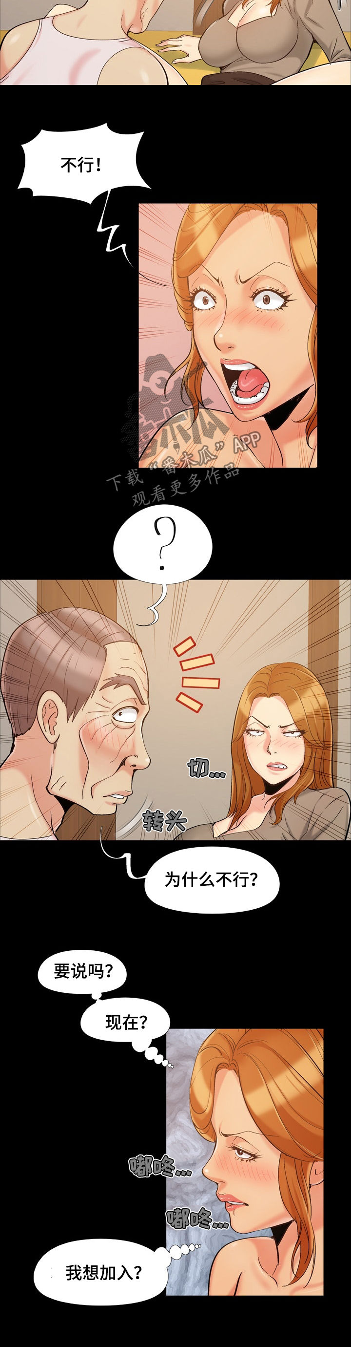 密谋遗产Nalx漫画,第73章：不容易1图