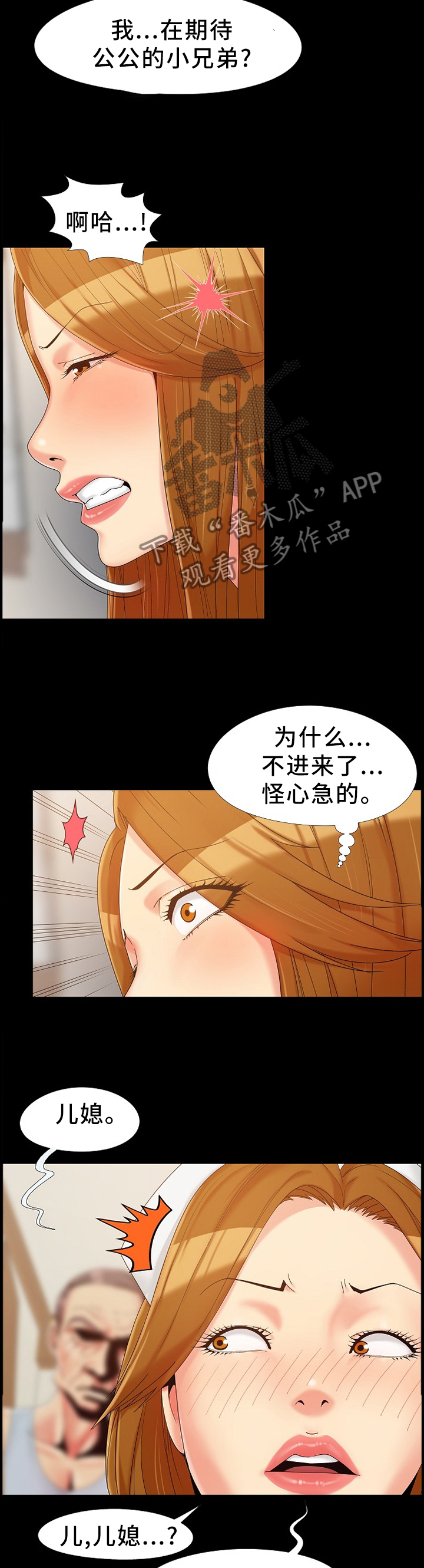 密谋遗产成人漫画漫画,第21章：屈服2图