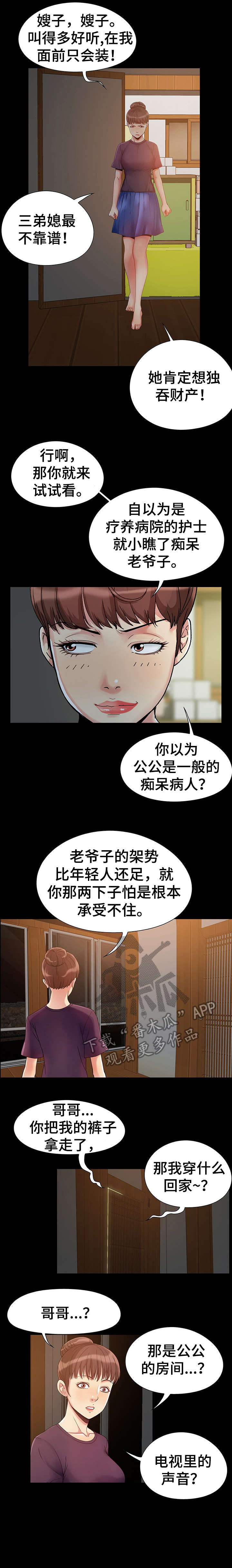 密谋嫁妆漫画,第5章：偷窥1图